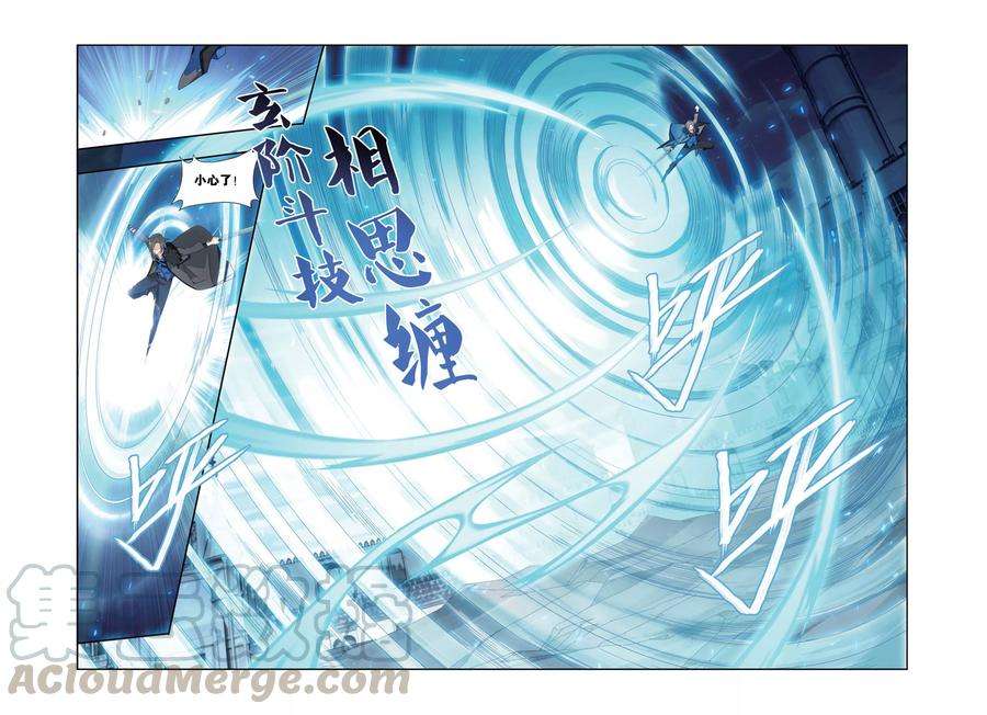 斗破苍穹450话 女神（下）