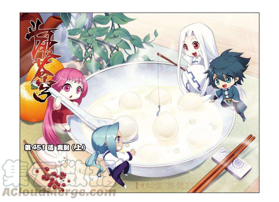 斗破苍穹451话 离别（上）