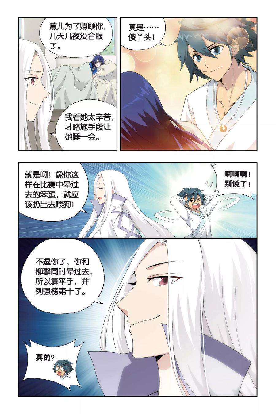 斗破苍穹451话 离别（上）