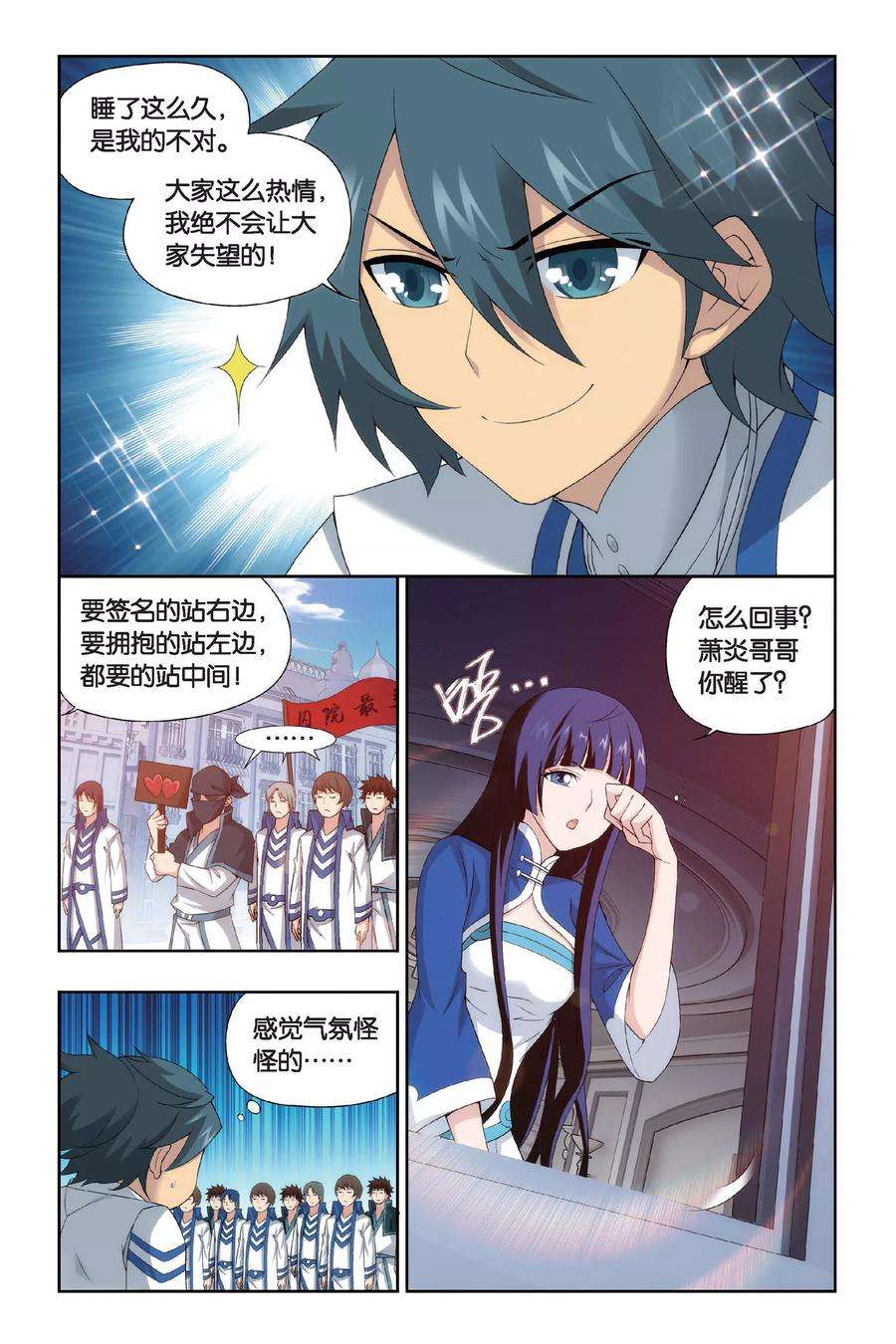 斗破苍穹451话 离别（上）