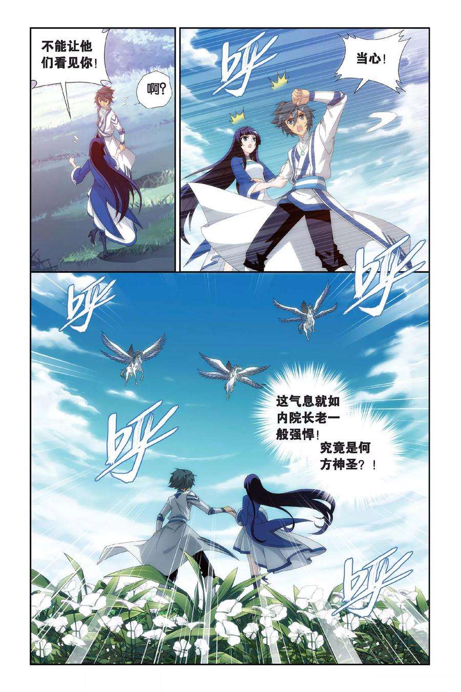 斗破苍穹452话 离别（中）