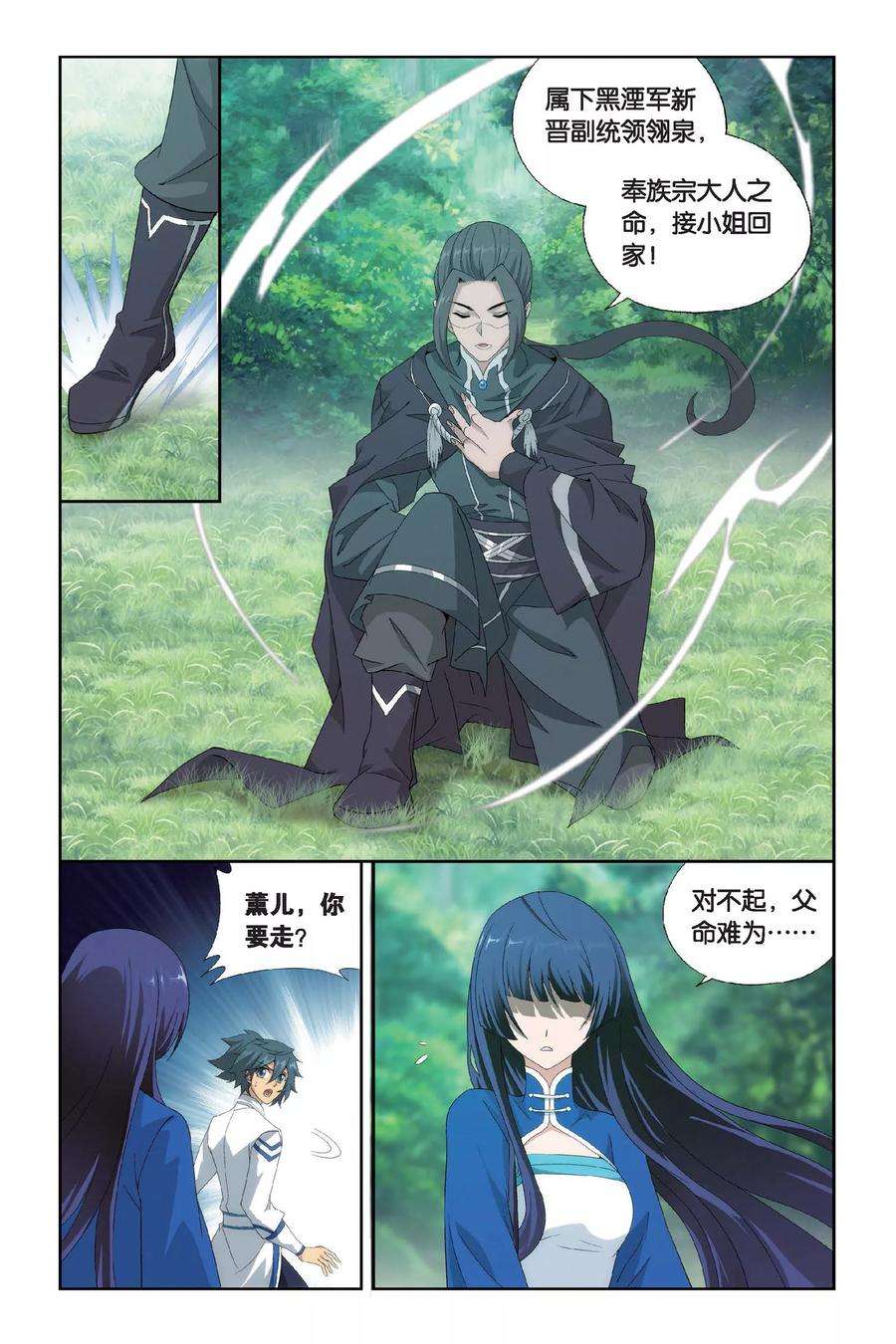 斗破苍穹453话 离别（下）