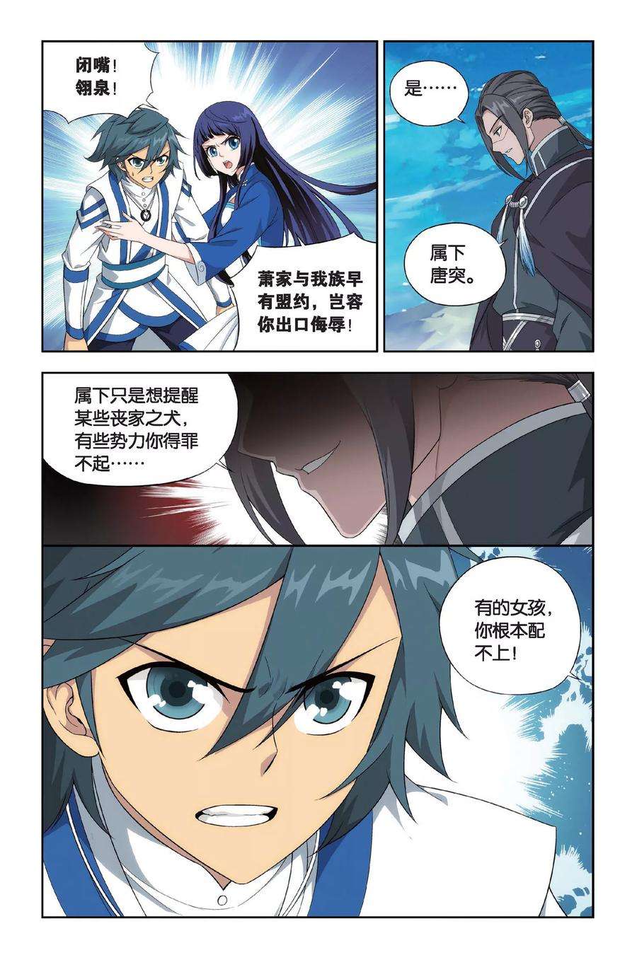 斗破苍穹453话 离别（下）