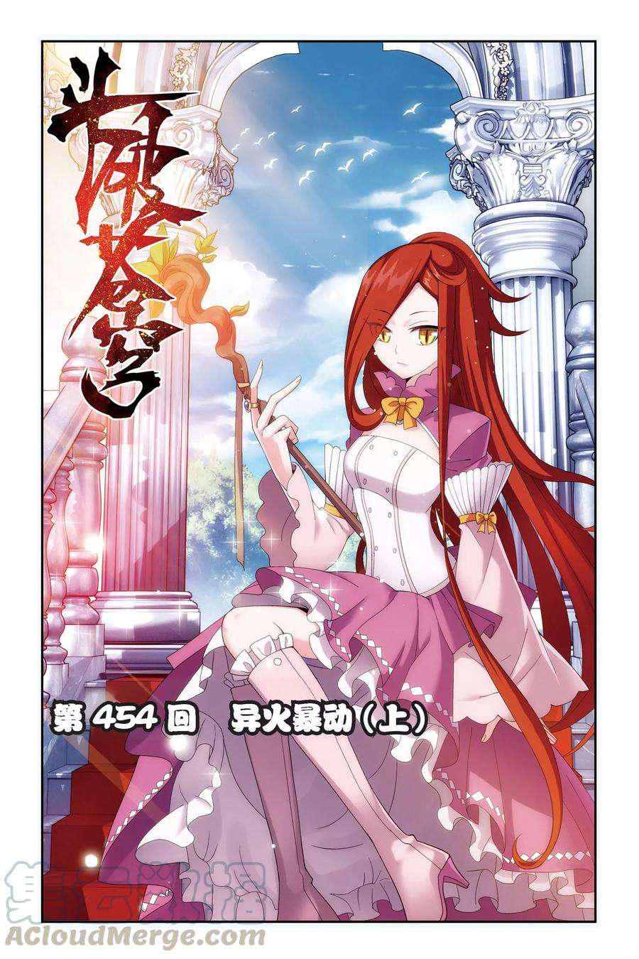 斗破苍穹454话 异火暴动（上）