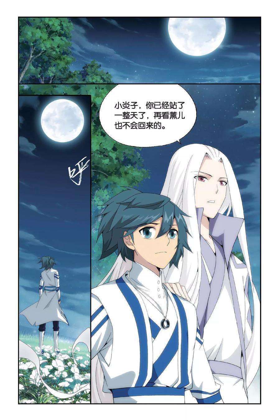 斗破苍穹454话 异火暴动（上）