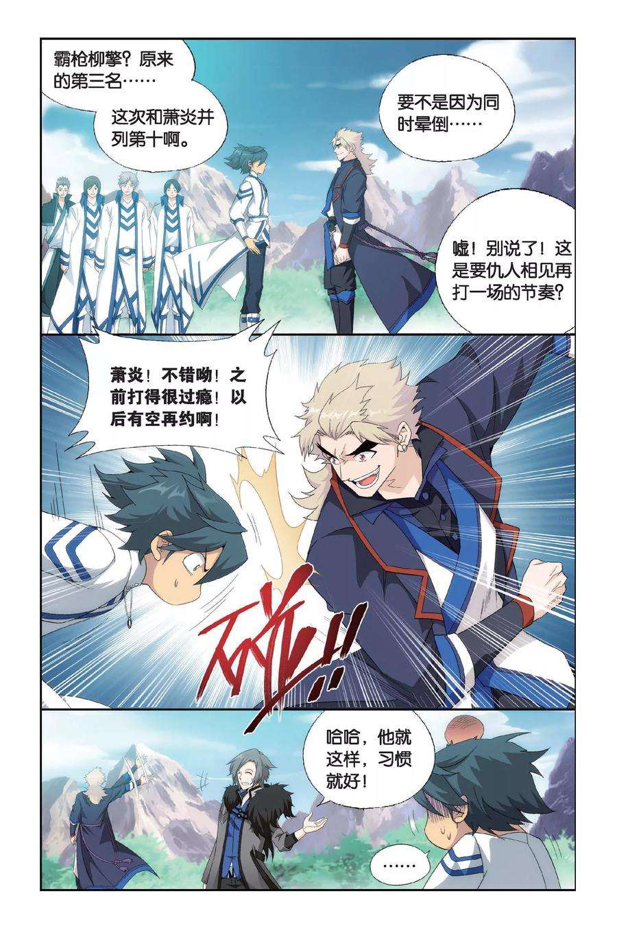 斗破苍穹454话 异火暴动（上）