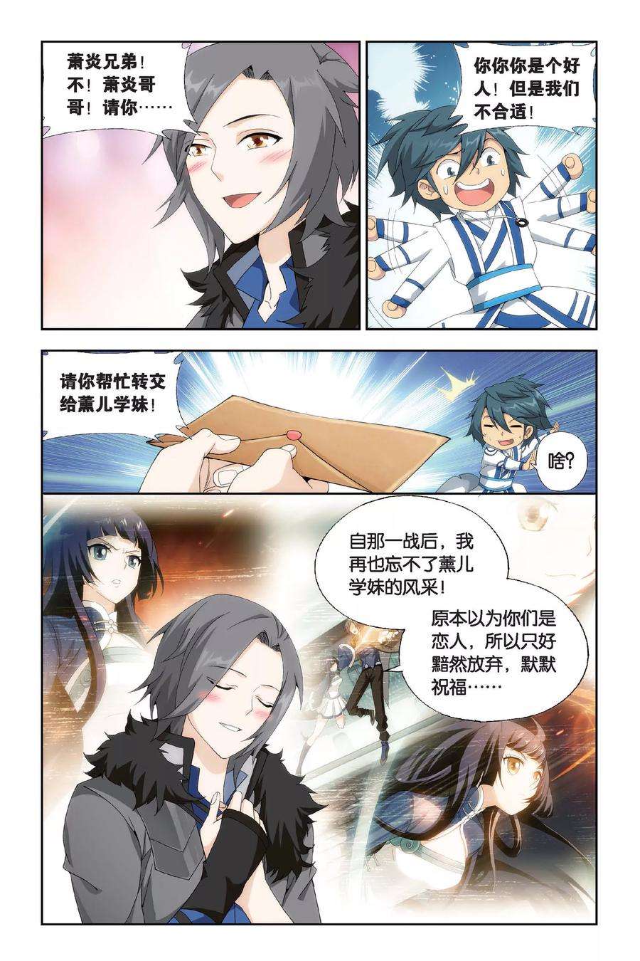 斗破苍穹455话 异火暴动（中）