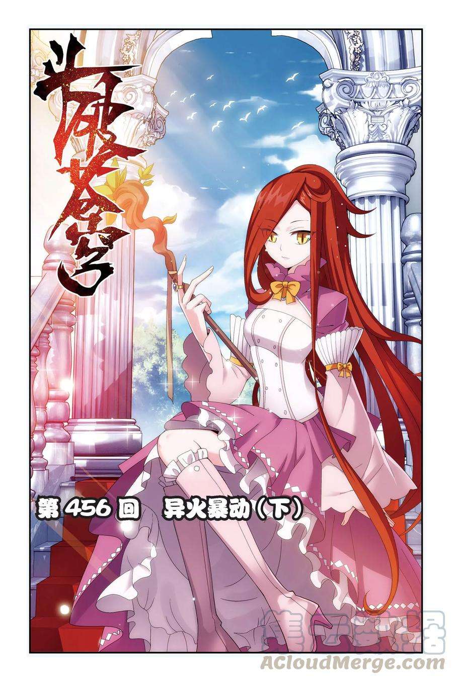 斗破苍穹456话 异火暴动（下）