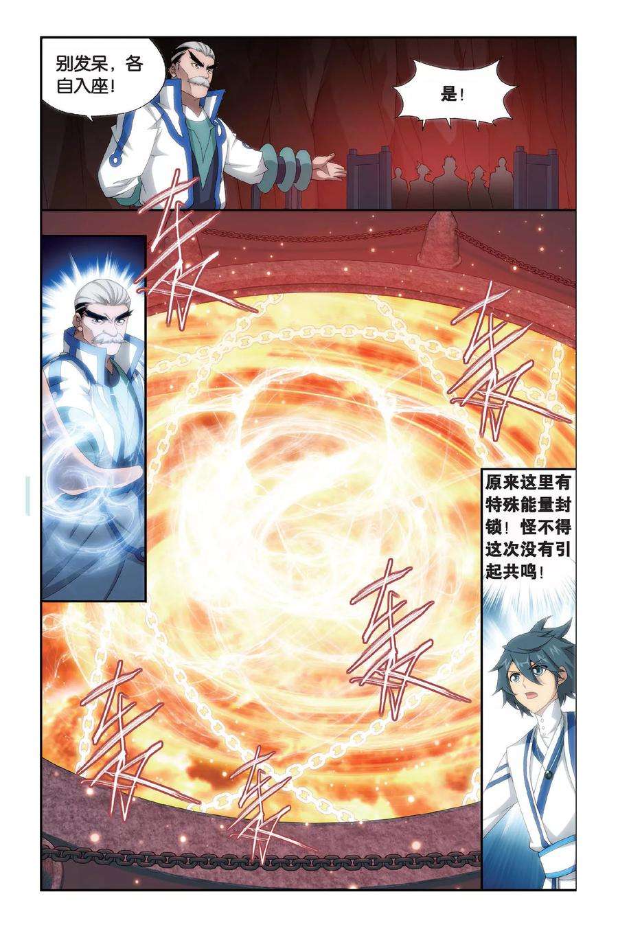 斗破苍穹456话 异火暴动（下）