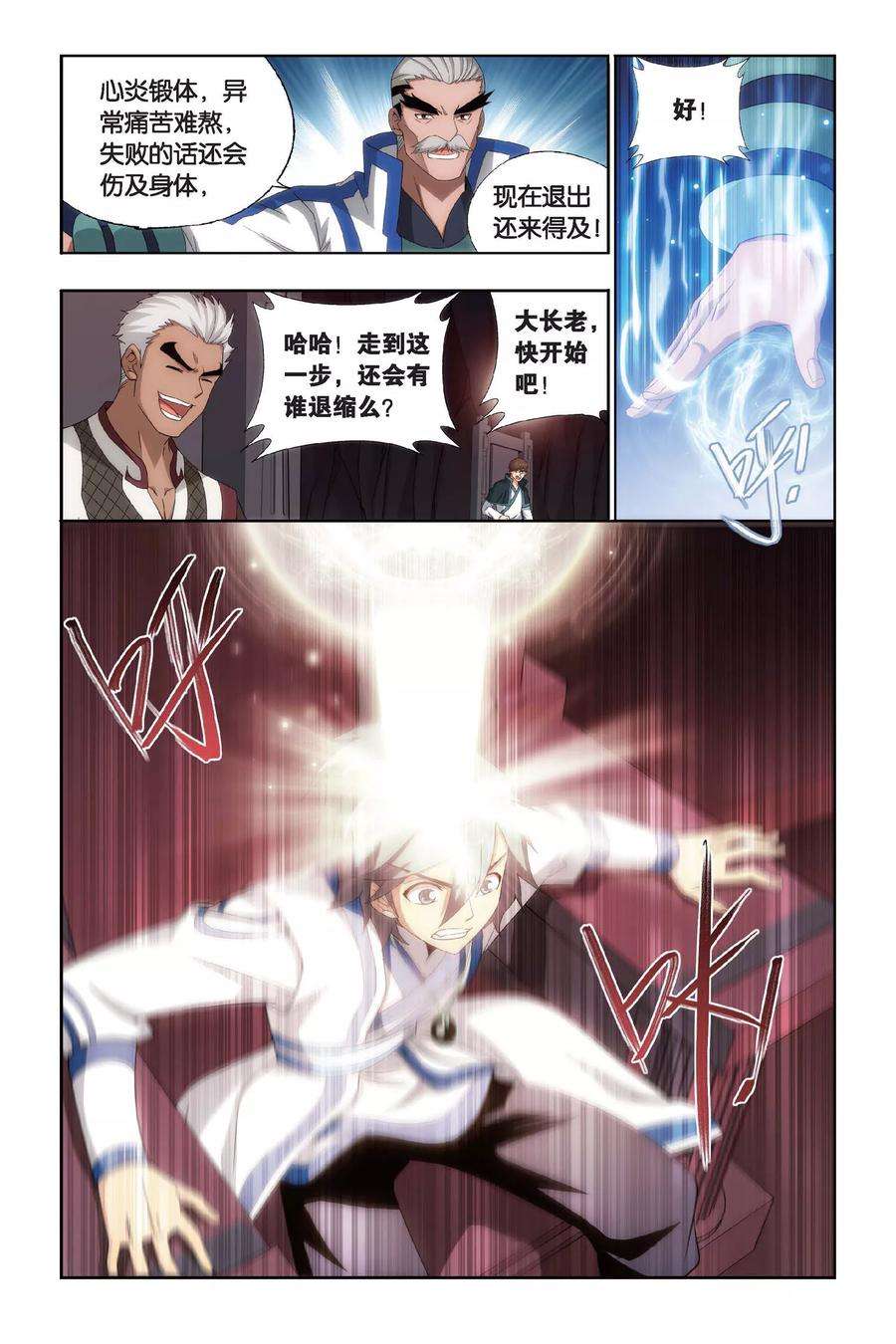 斗破苍穹456话 异火暴动（下）