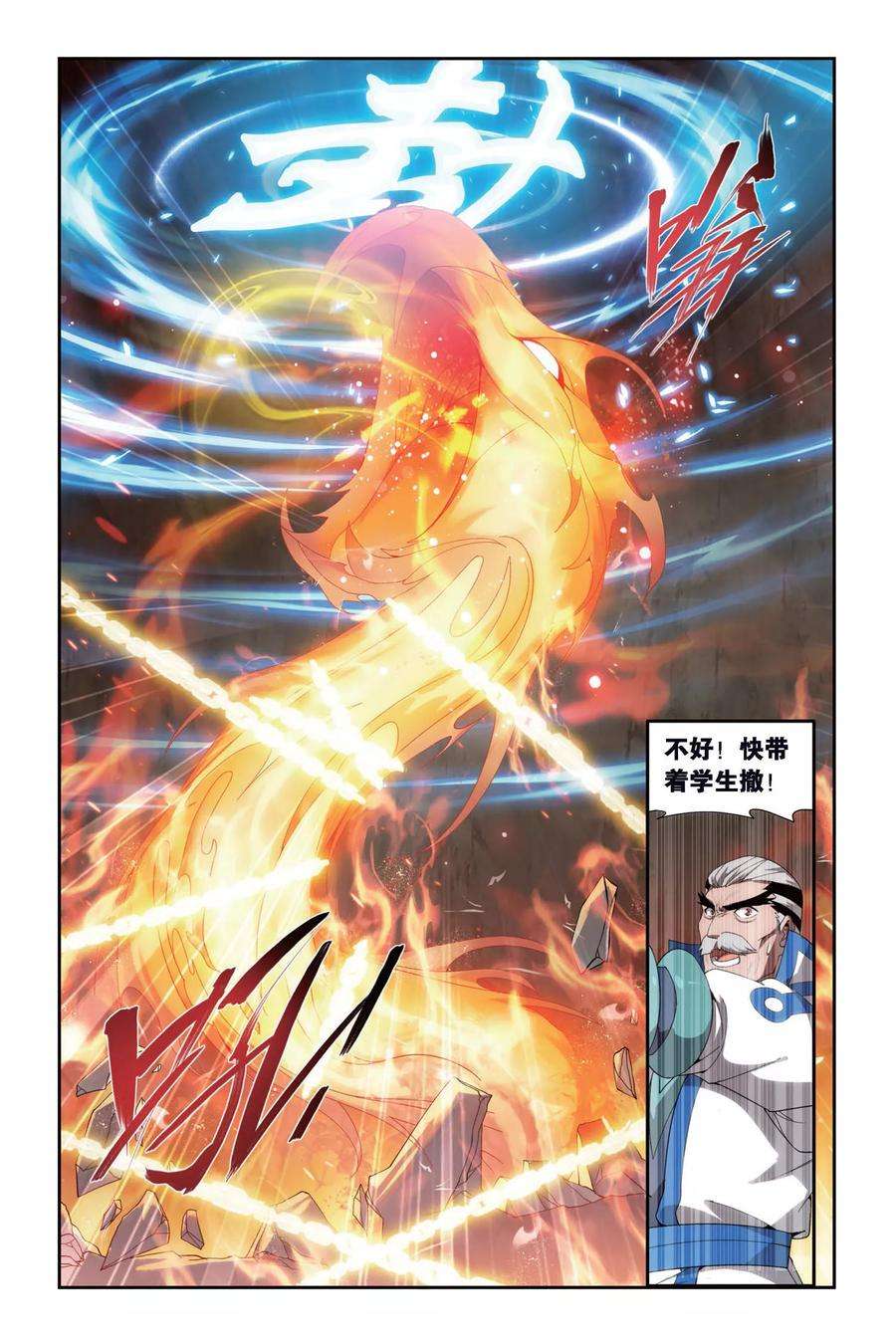 斗破苍穹457话 大恶战（上）