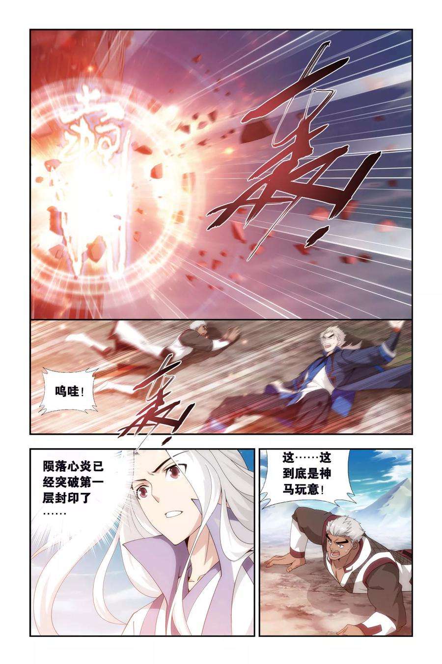 斗破苍穹457话 大恶战（上）