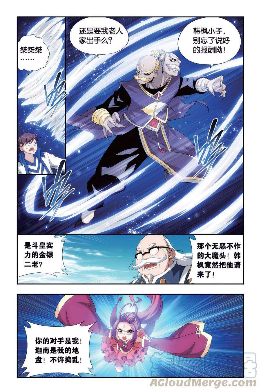 斗破苍穹459话 大恶战（下）