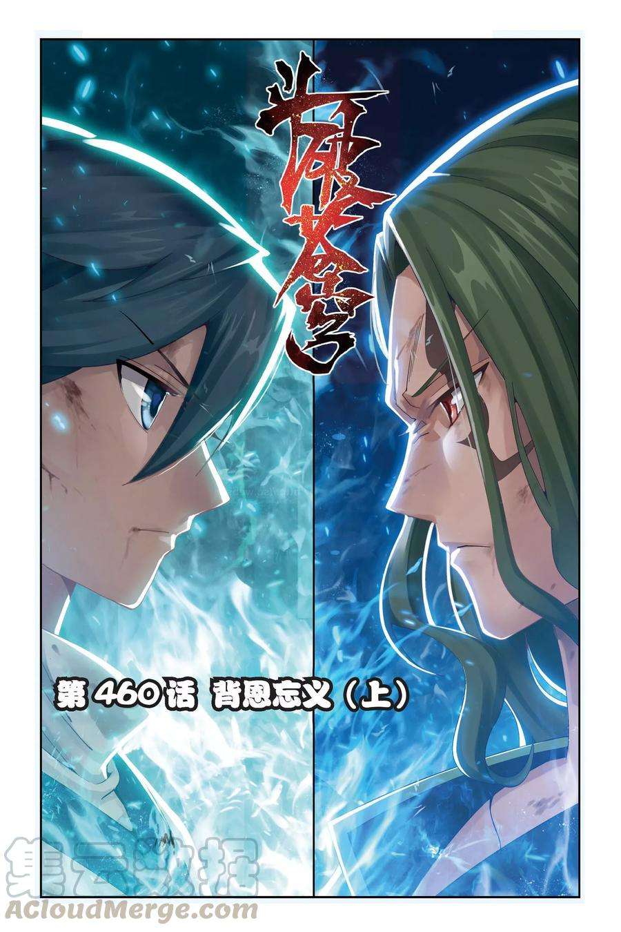 斗破苍穹460话 背恩忘义（上）