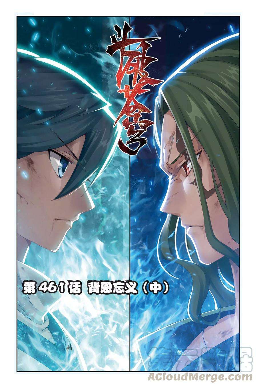 斗破苍穹461话 背恩忘义（中）