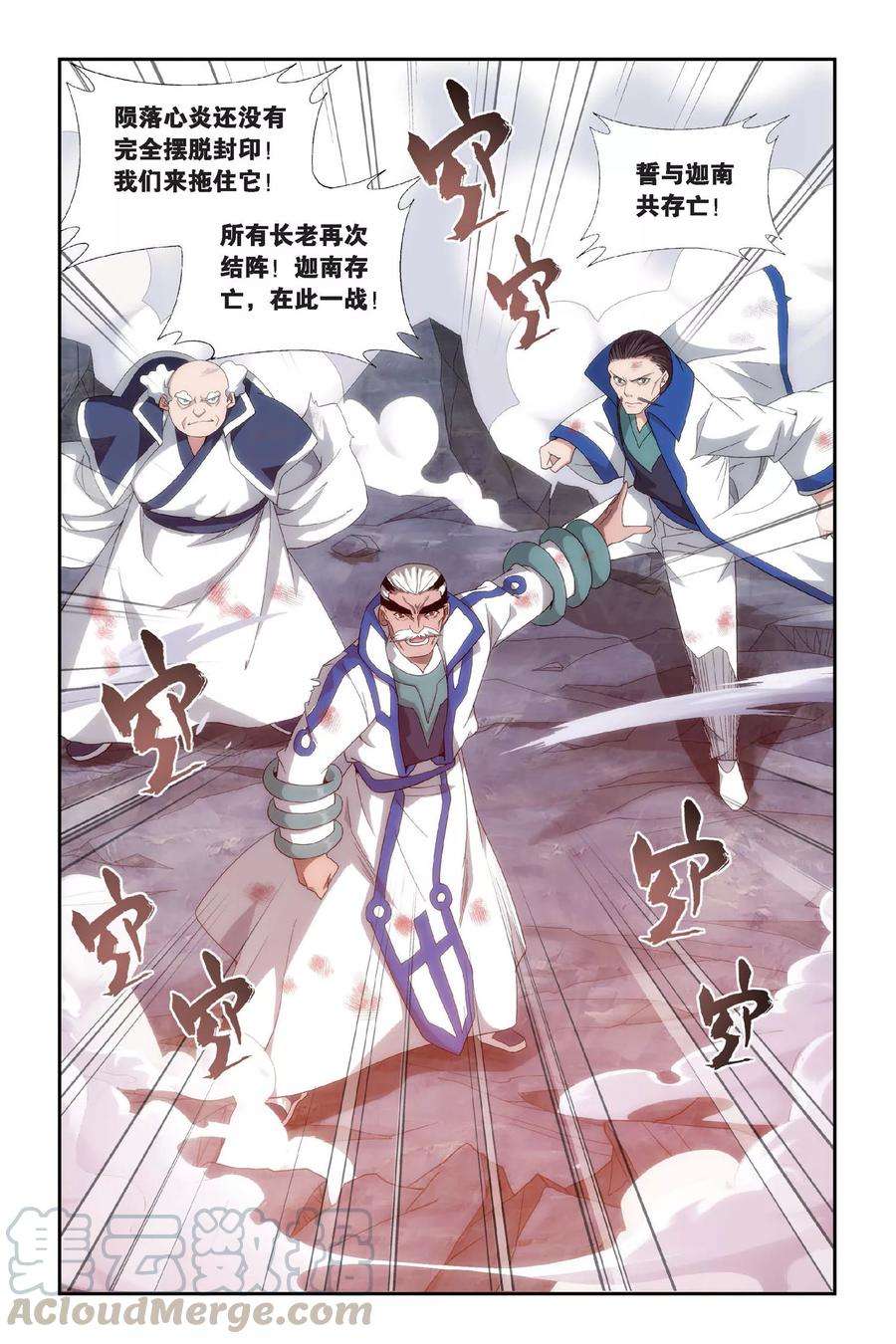 斗破苍穹462话 背恩忘义（下）