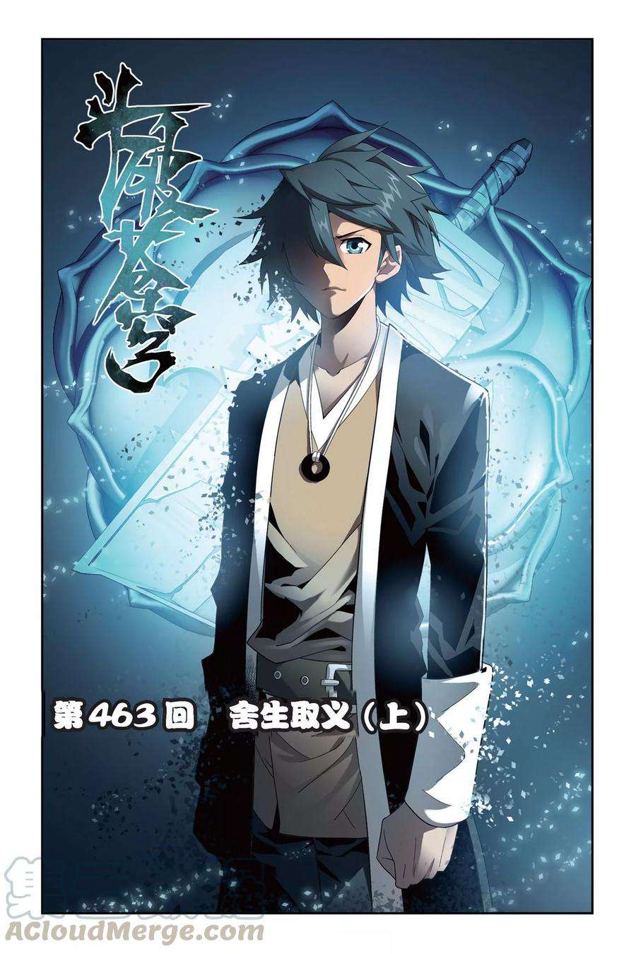 斗破苍穹463话 舍生取义（上）