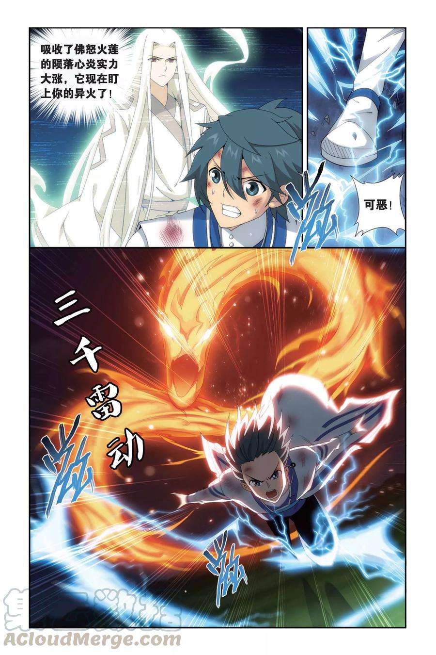 斗破苍穹463话 舍生取义（上）