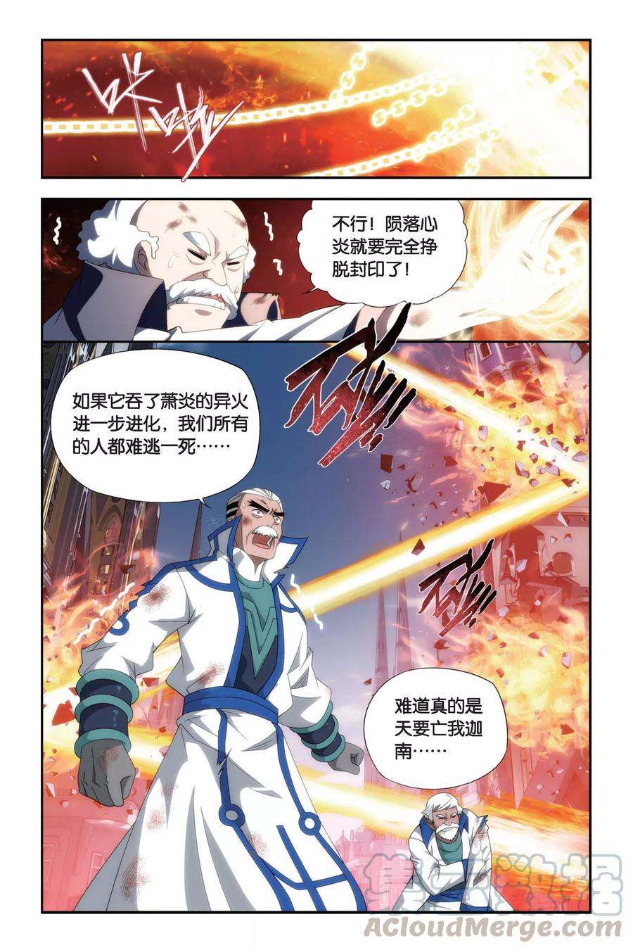 斗破苍穹463话 舍生取义（上）