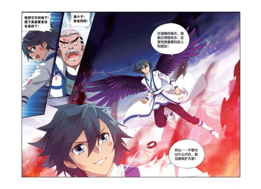 斗破苍穹464话 舍生取义（中）