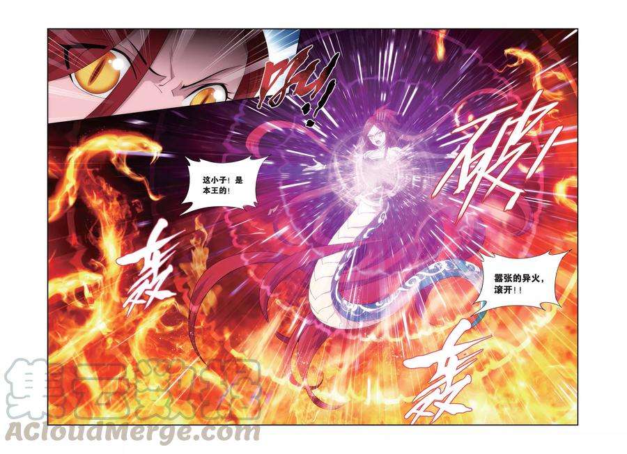 斗破苍穹466话 烈火（上）