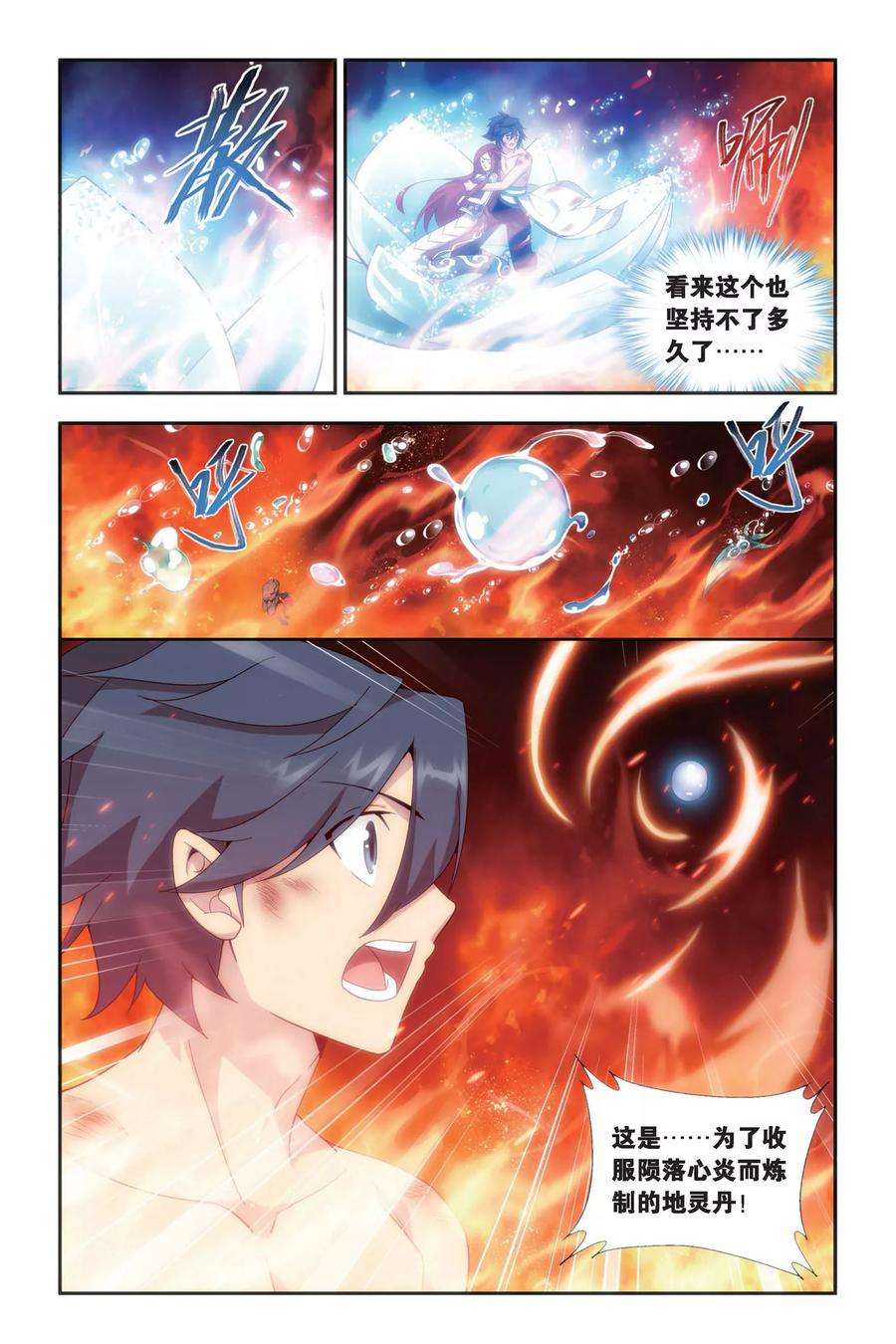 斗破苍穹467话 烈火（中）