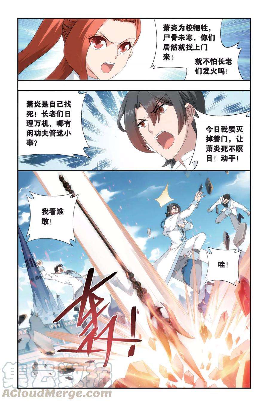 斗破苍穹468话 烈火（下）