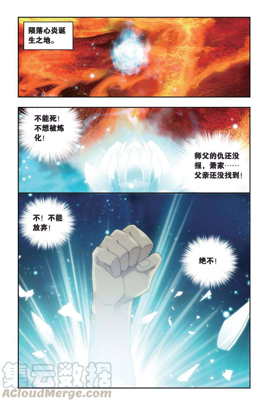 斗破苍穹468话 烈火（下）