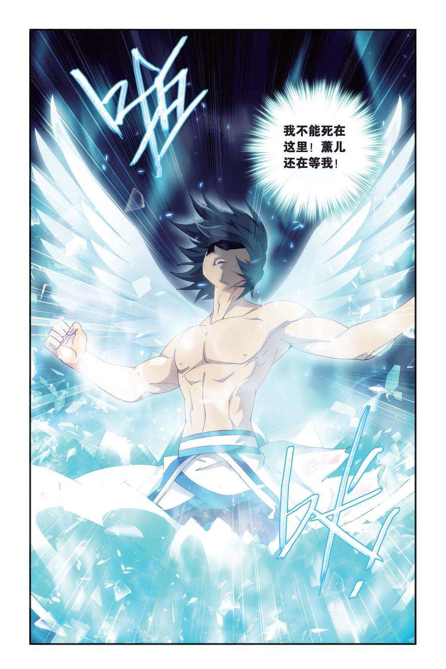 斗破苍穹468话 烈火（下）