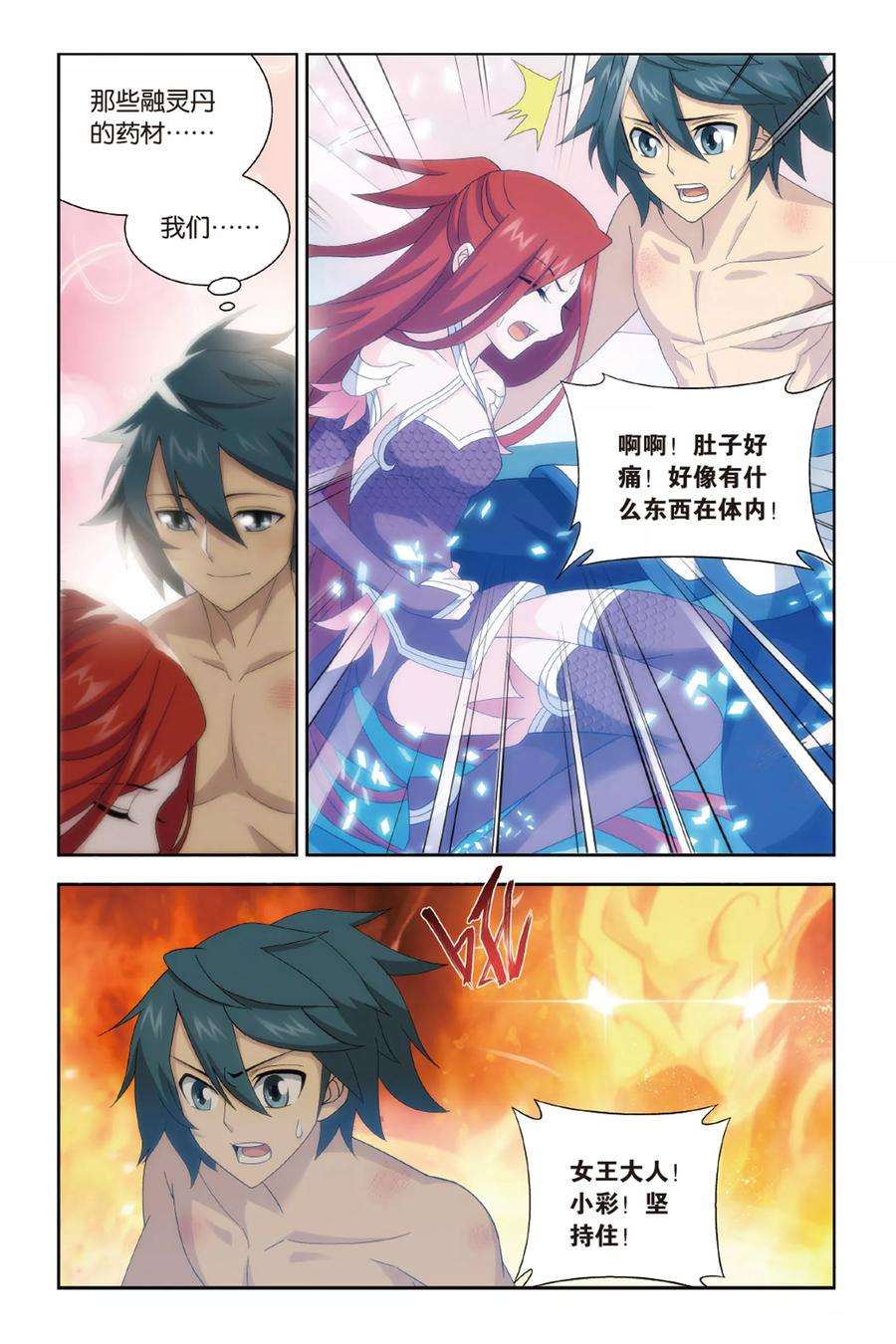 斗破苍穹469话 地心（上）