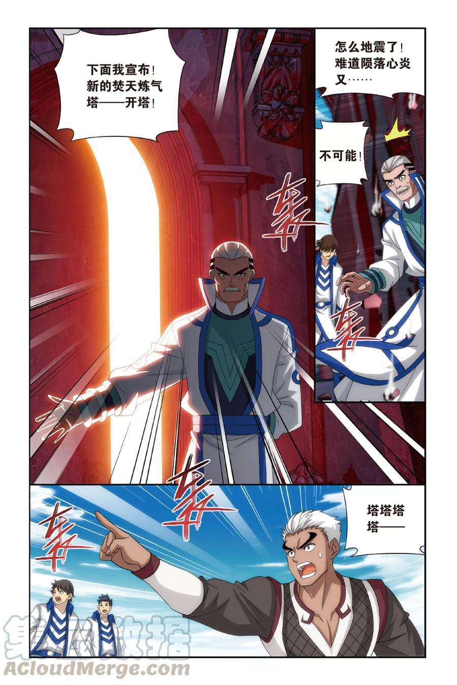 斗破苍穹470话 地心（中）