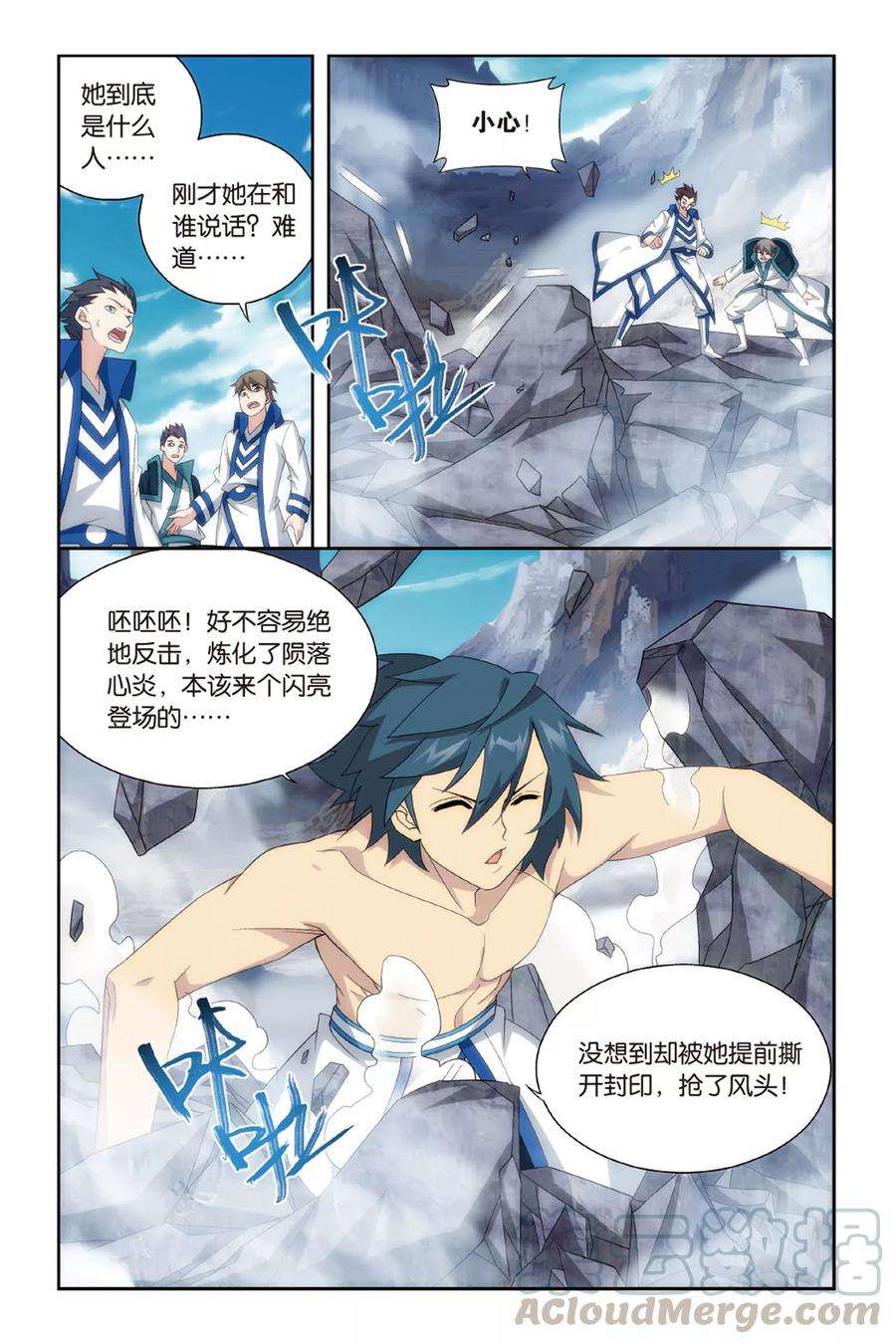 斗破苍穹470话 地心（中）