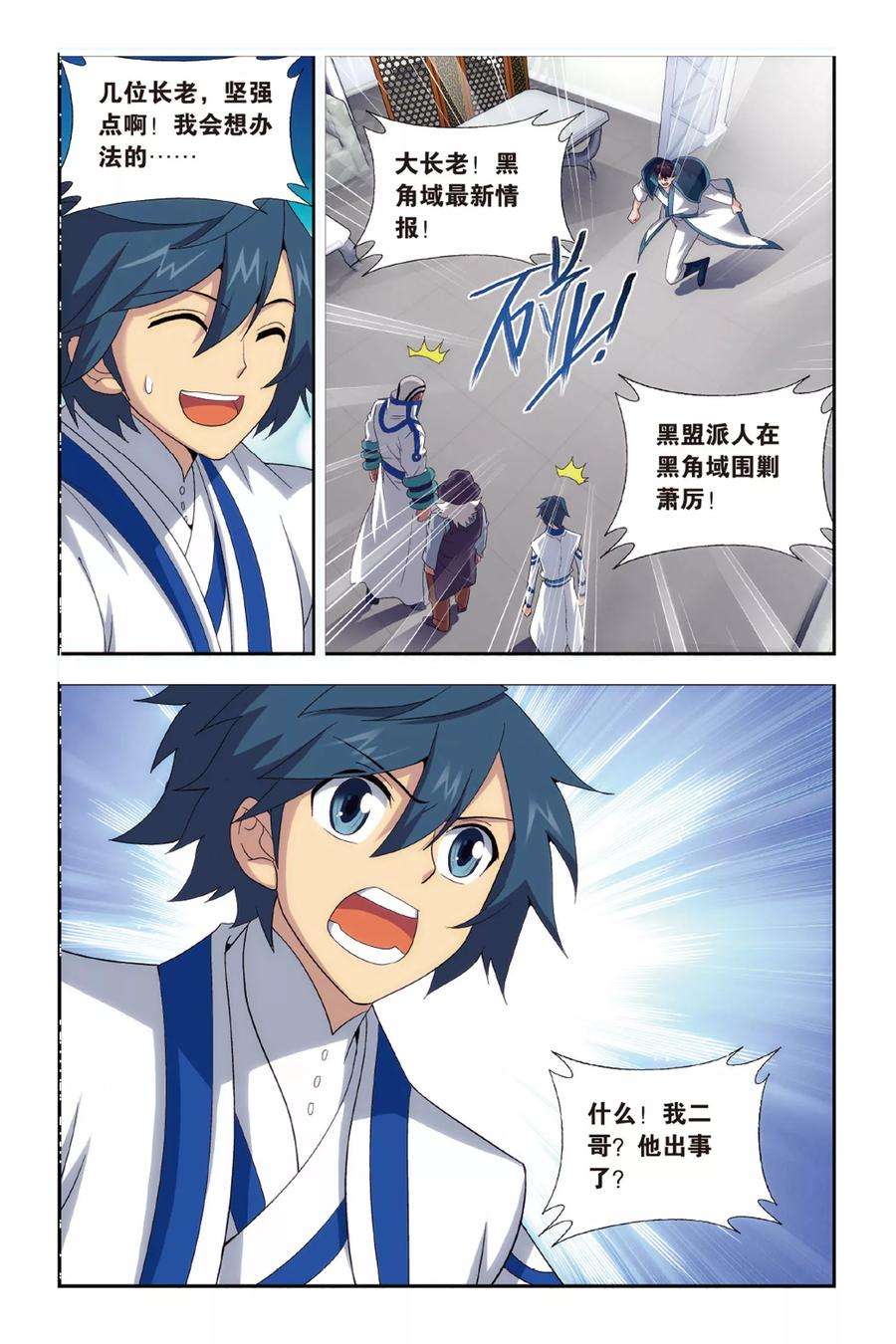 斗破苍穹471话 地心（下）