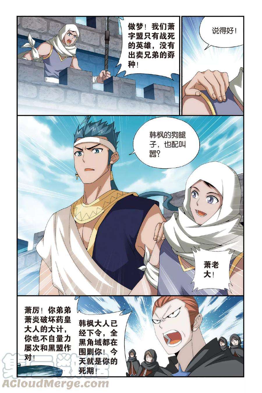 斗破苍穹472话 兄弟情重（上）