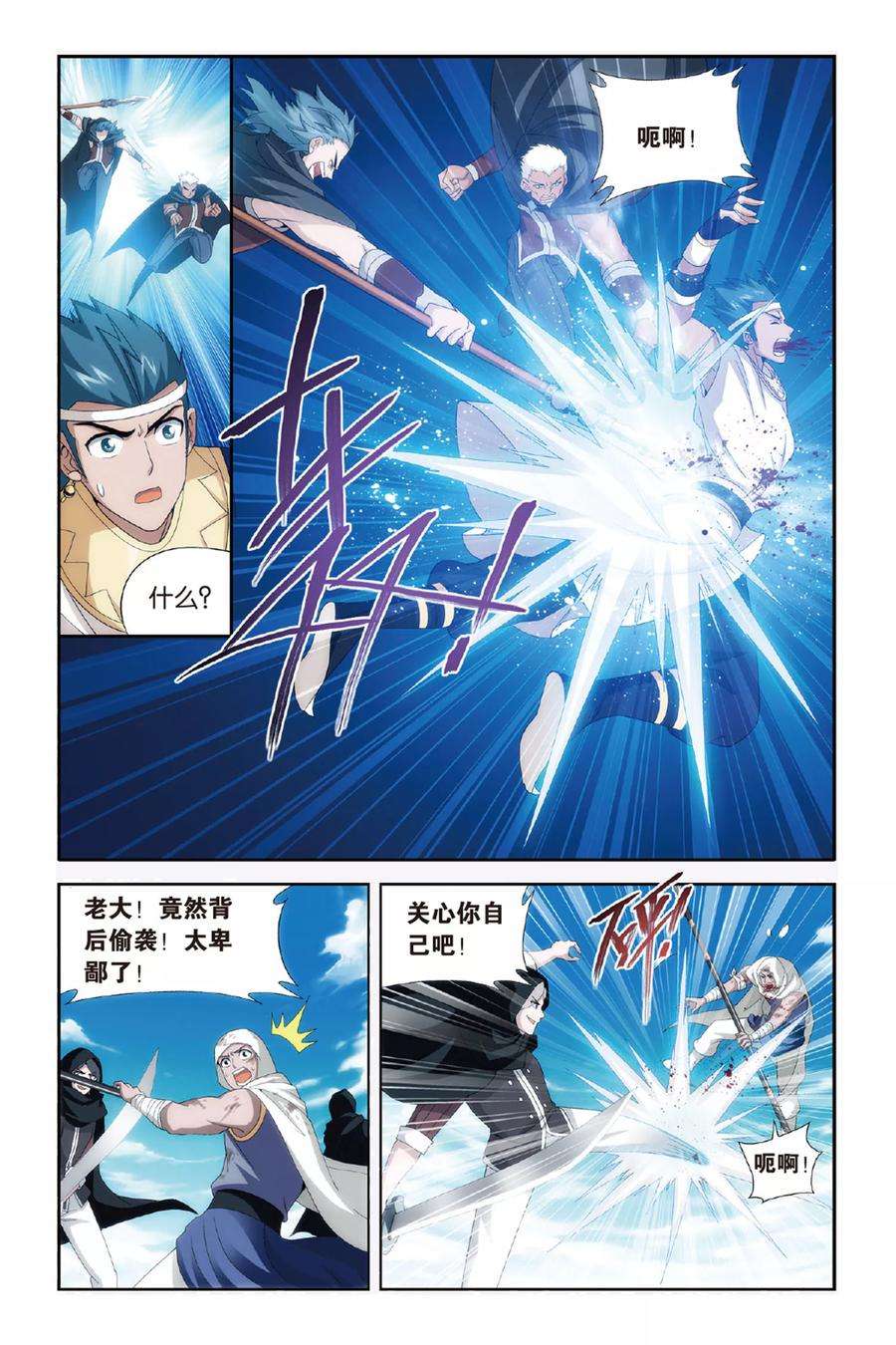 斗破苍穹473话 兄弟情重（中）