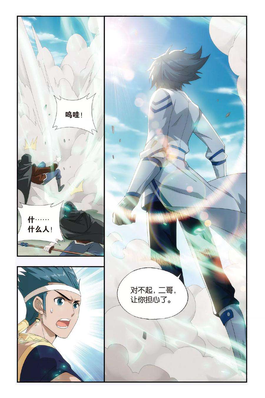 斗破苍穹473话 兄弟情重（中）