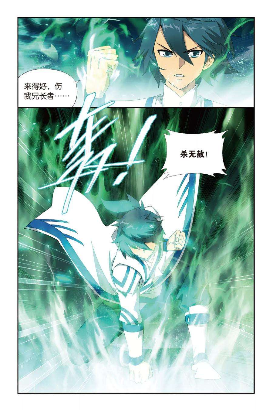 斗破苍穹473话 兄弟情重（中）