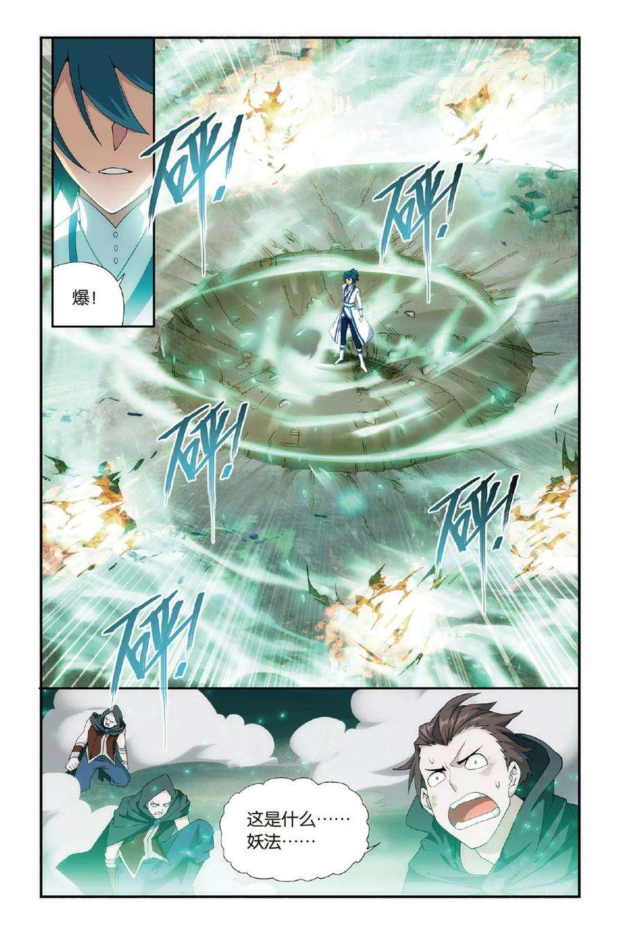 斗破苍穹473话 兄弟情重（中）