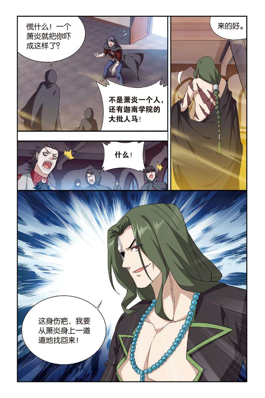 斗破苍穹475话 大张挞伐（上）