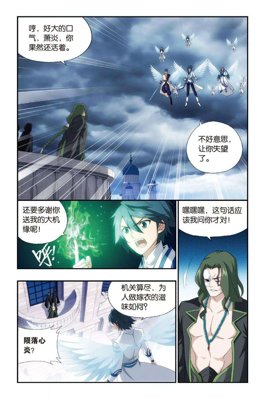 斗破苍穹475话 大张挞伐（上）