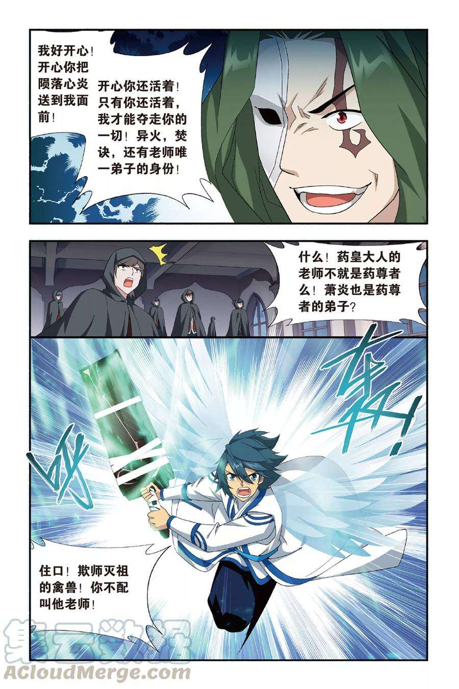 斗破苍穹475话 大张挞伐（上）