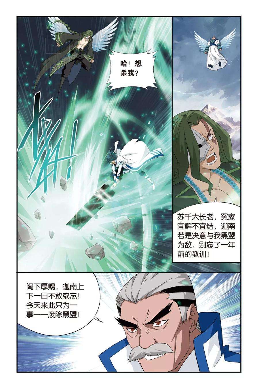 斗破苍穹475话 大张挞伐（上）