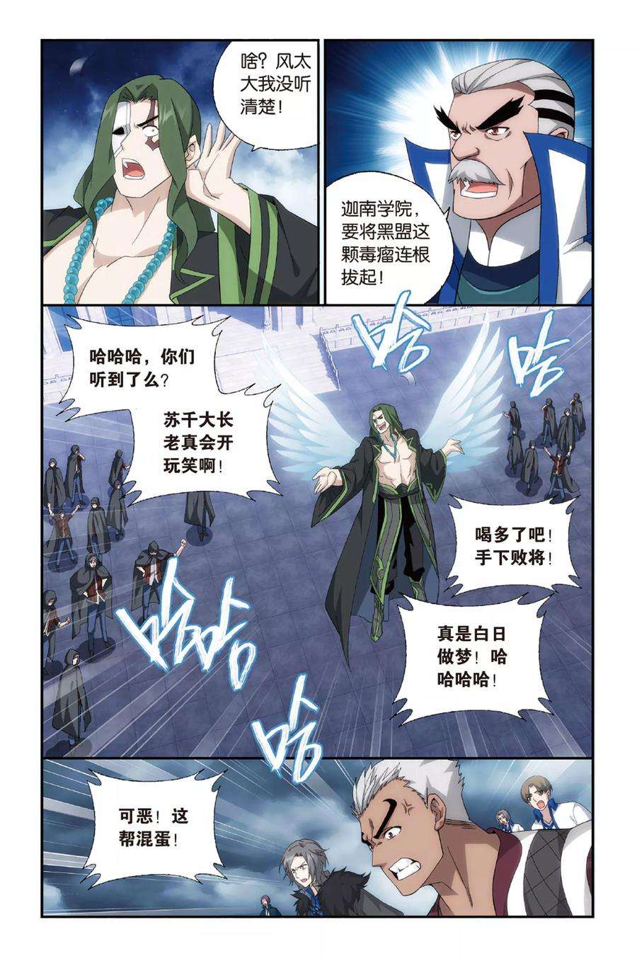 斗破苍穹476话 大张挞伐（中）