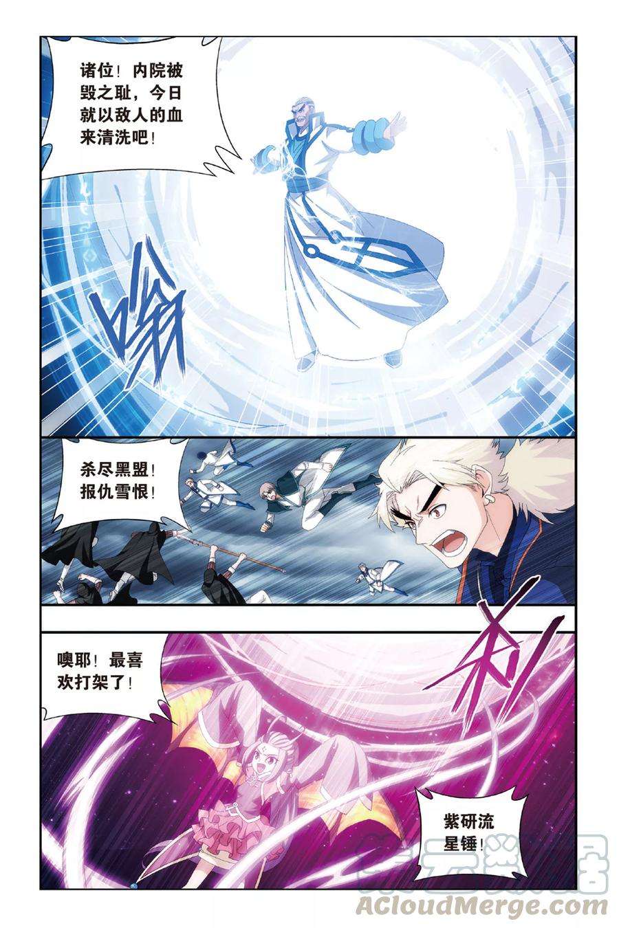 斗破苍穹476话 大张挞伐（中）