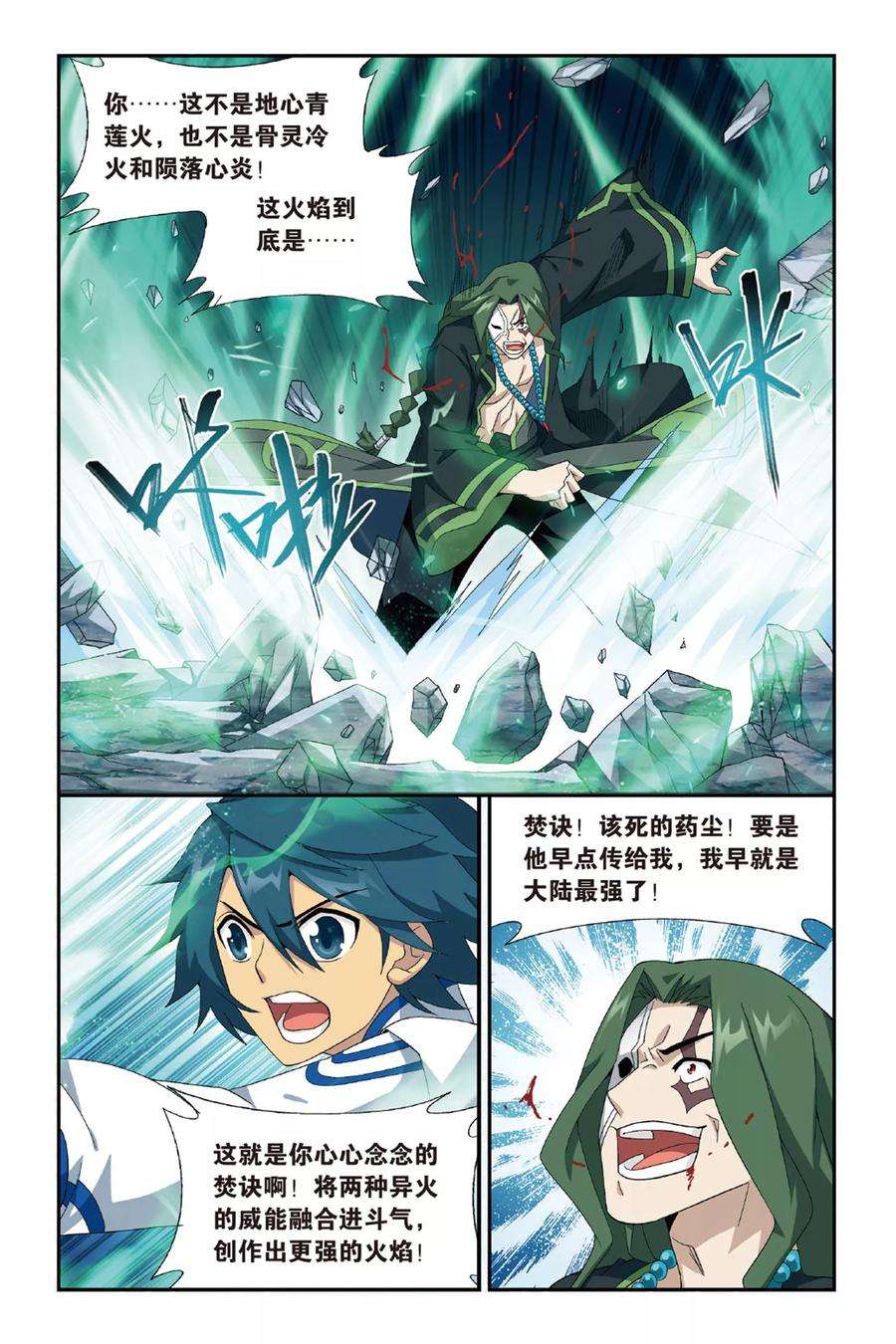 斗破苍穹476话 大张挞伐（中）