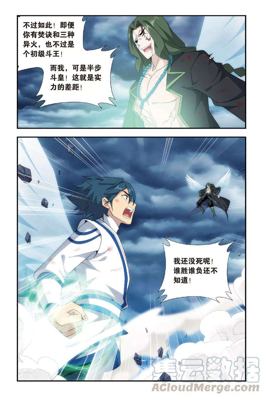 斗破苍穹477话 大张挞伐（下）