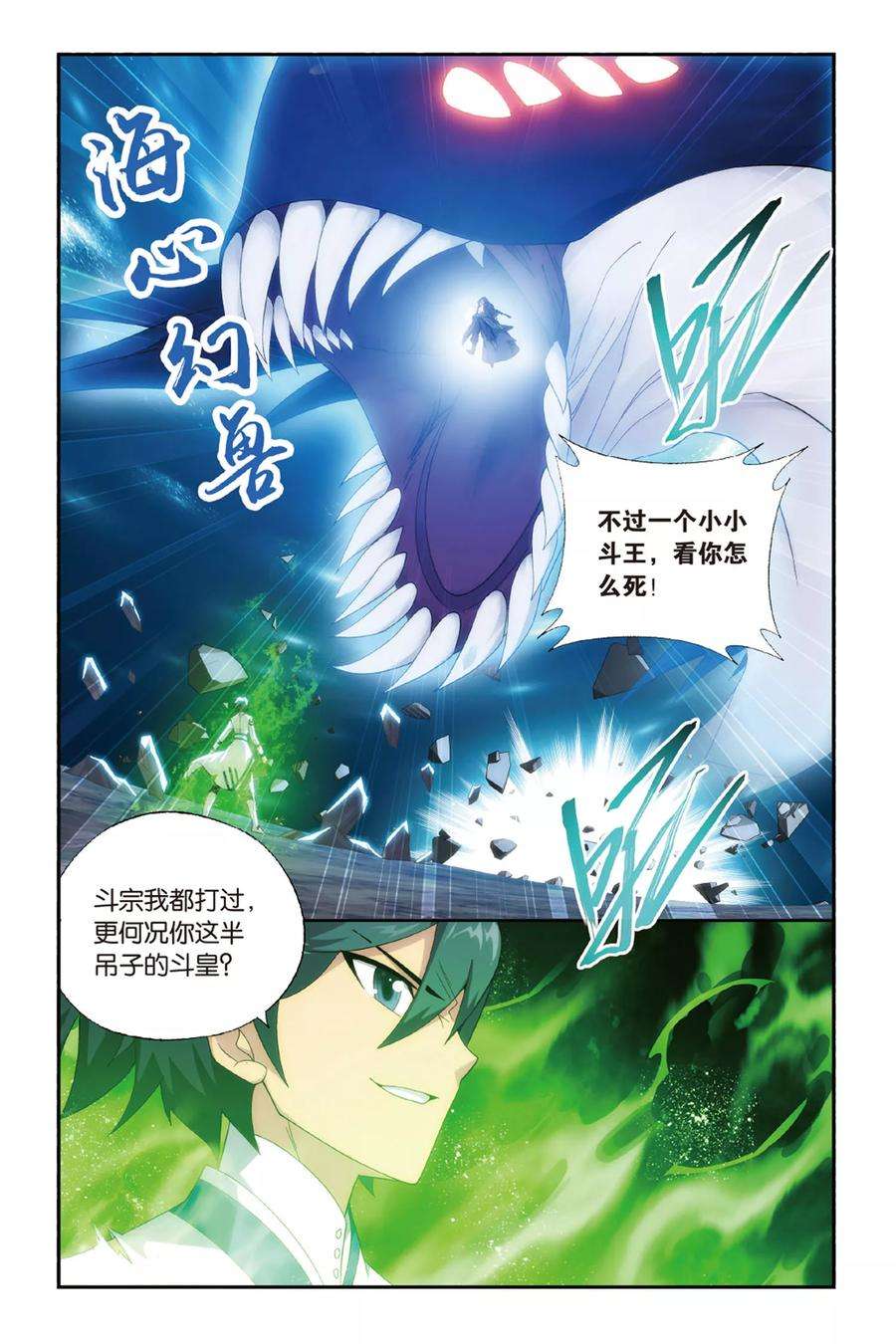 斗破苍穹478话 半步斗皇、击倒！（上）