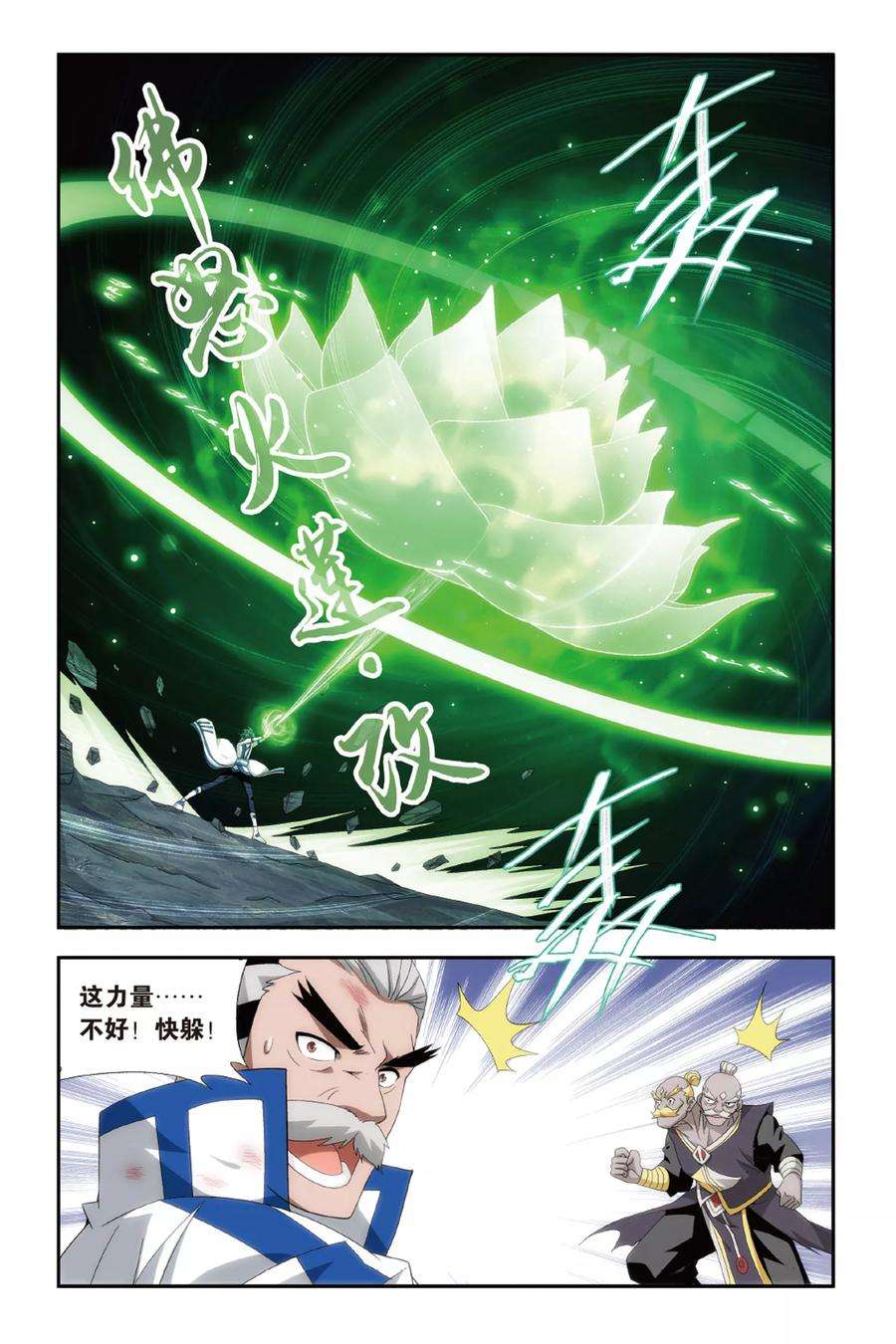 斗破苍穹478话 半步斗皇、击倒！（上）