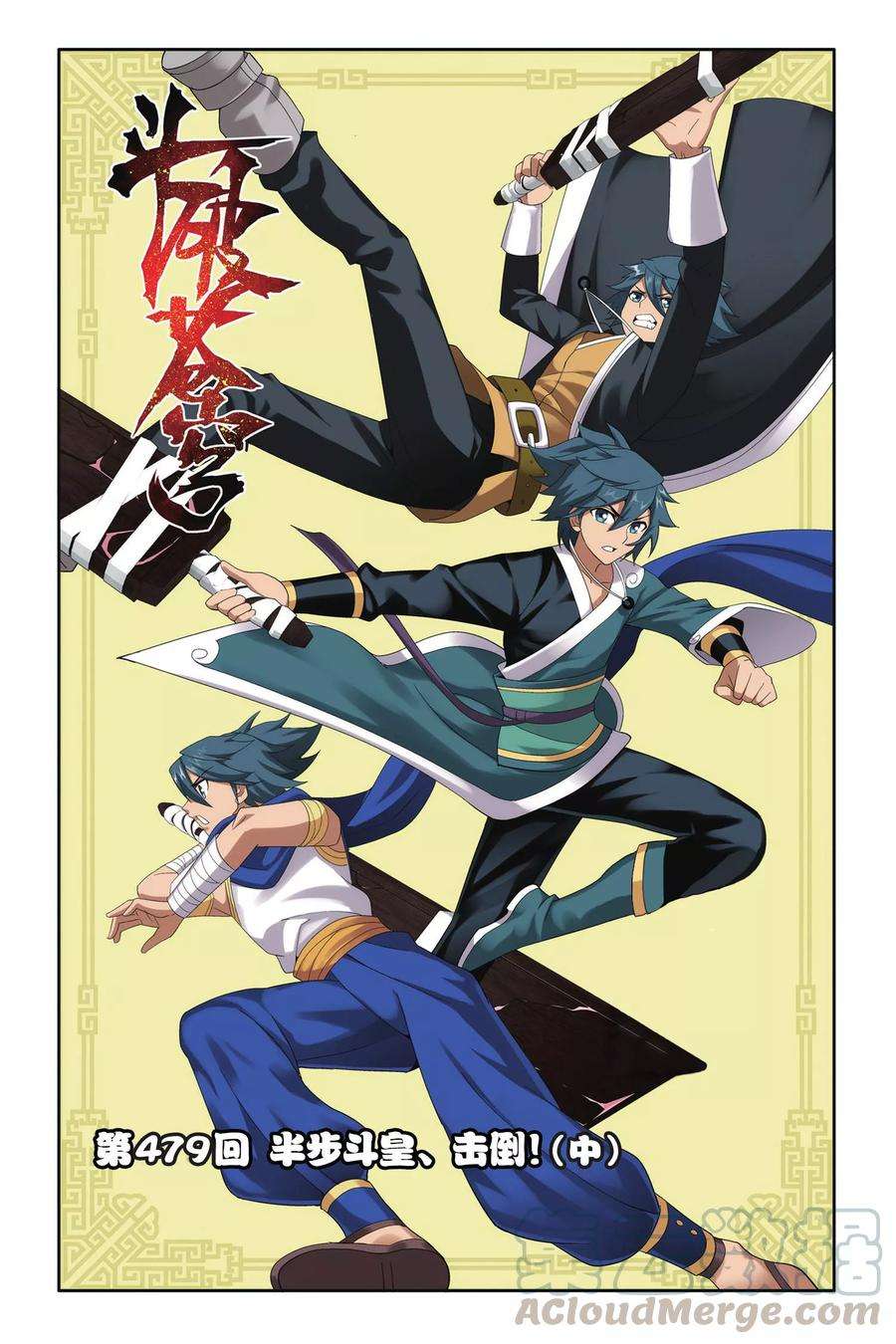 斗破苍穹479话 半步斗皇、击倒！（中）