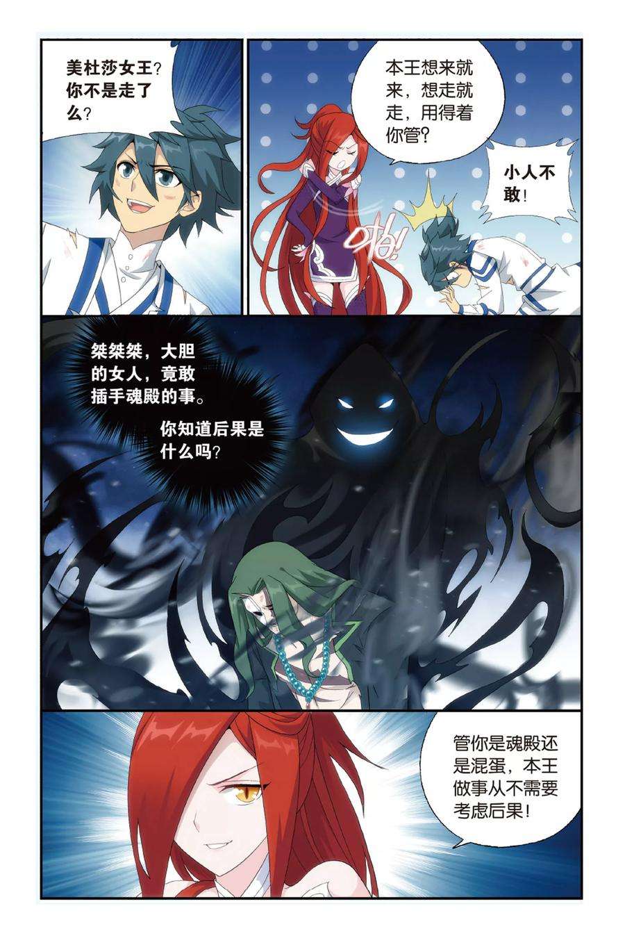 斗破苍穹480话 半步斗皇、击倒！（下）